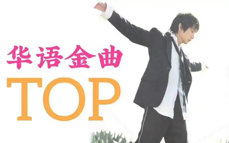 【神仙打架】21世纪华语流行金曲最强整理!回忆杀!(2000-2002)