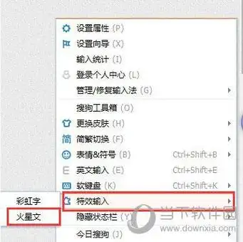 搜狗输入法如何打出火星文快速转换火星文教程