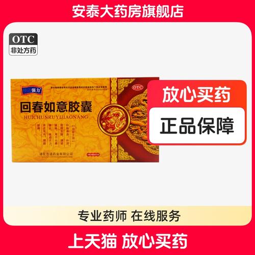 坤达强力回春如意胶囊0.25g*15粒/盒回春如意胶囊正品补肾强力dy