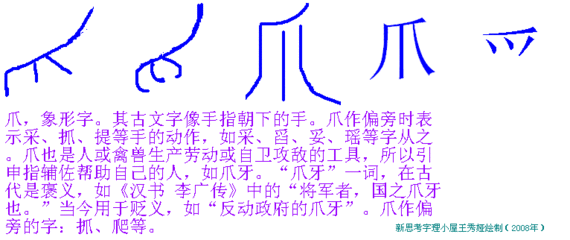 要区分《大熊猫》一课"爪子"的"爪"字,低年级要突出趣味性,搜集象形字