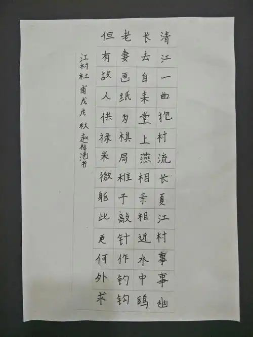 硬笔第六节《竖式作品格式练习》