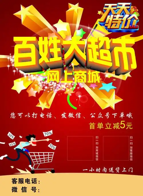 百姓大超市网上商城平面广告素材免费下载(图片编号:7895696)-六图网
