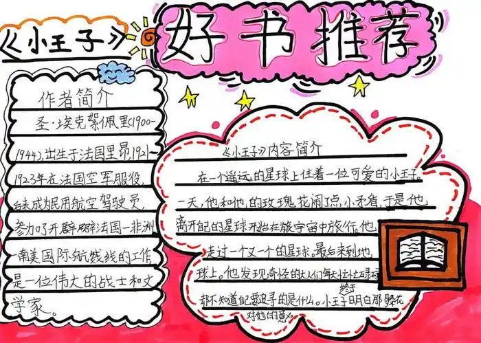 五年级好书推荐手抄报简单漂亮
