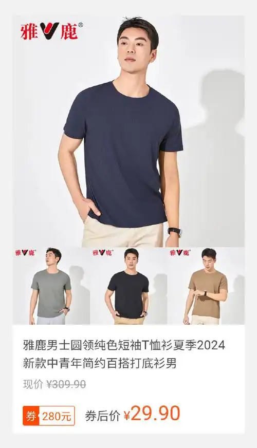 【29.9】雅鹿男士圆领纯色短袖t恤衫夏季2024中青年简约百搭打底衫