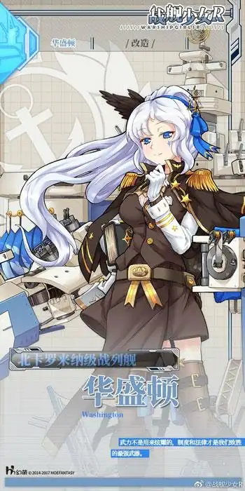 战舰少女r华盛顿改立绘华盛顿改造卫星