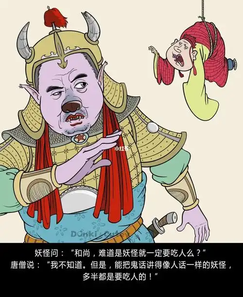 难道是妖怪就要吃人么