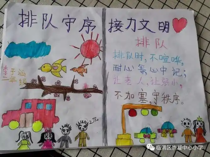 排队守续接力文明手抄报文明手抄报