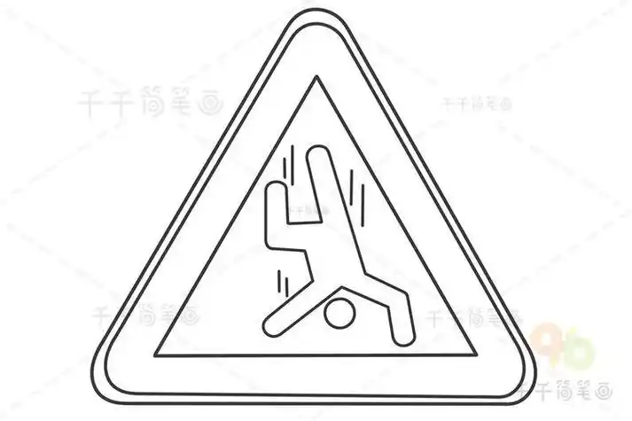 的安全标志 strong>简笔画 /strong>版面设计儿童简笔画交通标志标牌