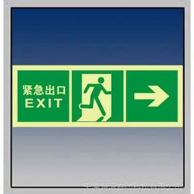 逃生疏散类标志