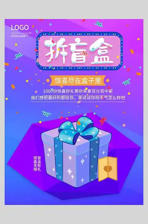 酸性惊喜尽在盲盒海报