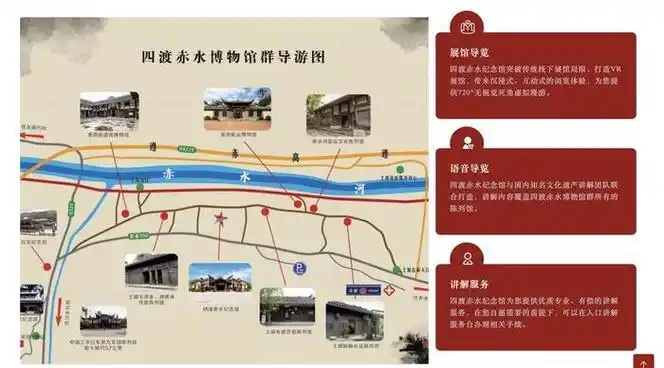 网上群众路线贵州实践四渡赤水纪念馆创数字场馆名牌建智慧科普平台