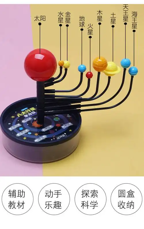 八大行星学习仪太阳系模型diy手工组装天体教学仪器儿童科教玩具