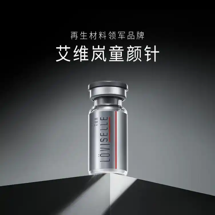 面部填充剂三类医疗器械证书的产品,艾维岚童颜针一经问世便受到市场