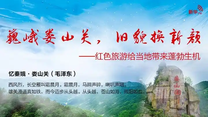 忆秦娥·娄山关(毛泽东)