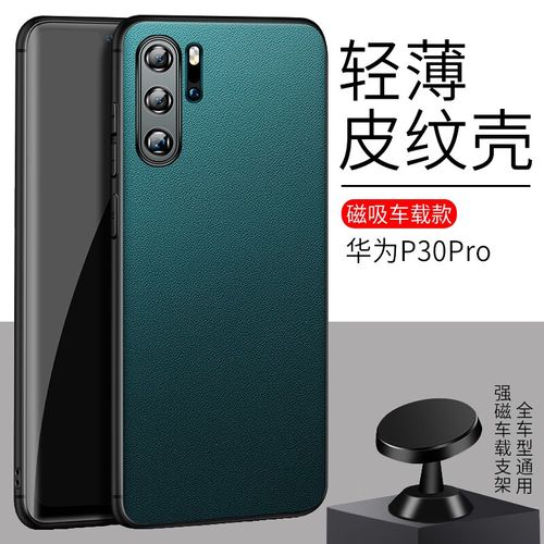 毅美 适用华为p30手机壳p30pro皮套素皮huawei男款磁吸huaweip防摔p