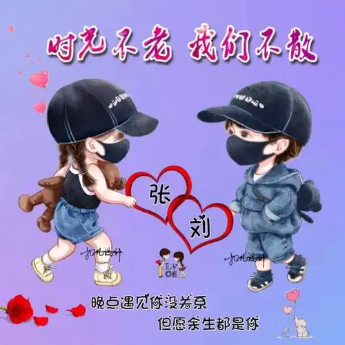 你留名,我做78姓氏情侣头像制作