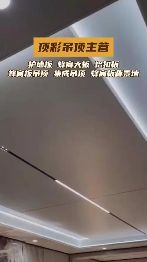 丹东顶彩铝扣板吊顶厂家性能稳定吊顶之选,我们应有尽有.