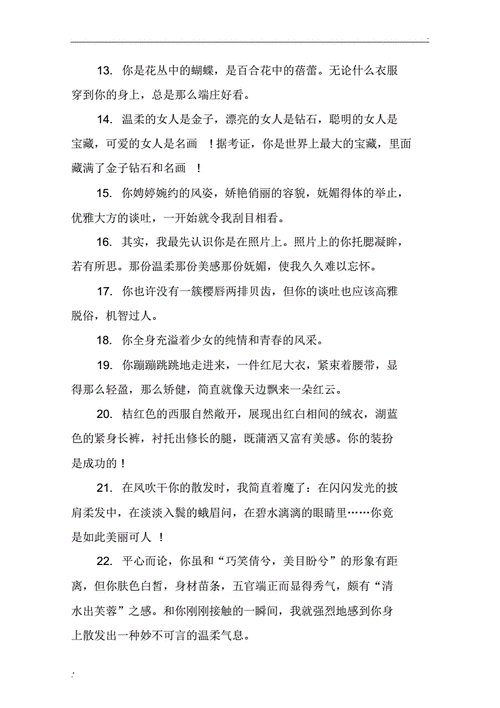 夸奖女人句子.pdf