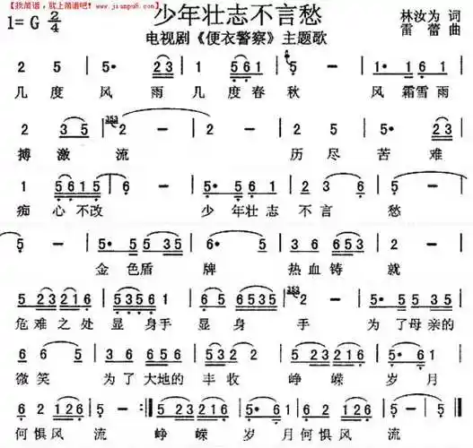《少年壮志不言愁(《便衣警察》主题歌)》简谱