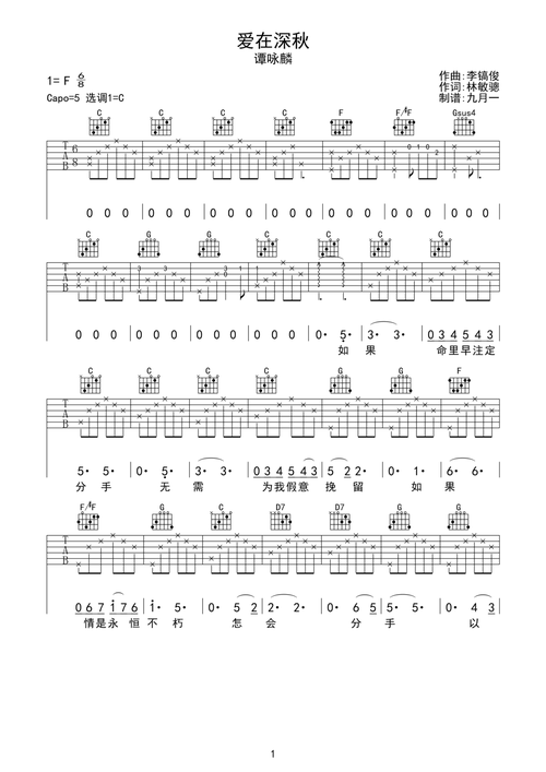 爱在深秋吉他谱-弹唱谱-c调-虫虫吉他