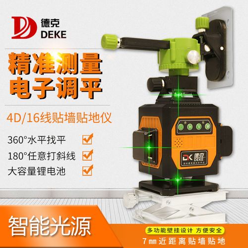 德克水平仪电子安平绿光12线高精度墙地两用一体机贴墙贴地红外线