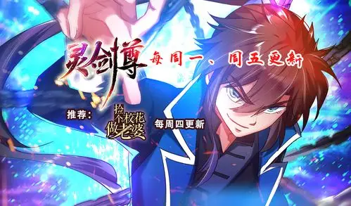 灵剑尊 - 腾讯动漫