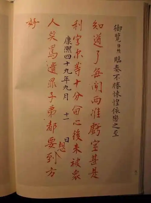 祖孙三代批奏折雍正是真正的高级段子手