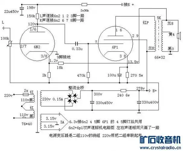 求一张6n2推6p1单端双声道电路图.