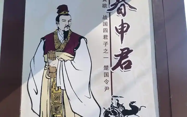 淮南之春申君黄歇墓