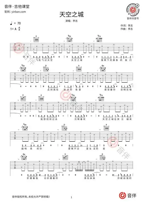 李志天空之城吉他谱a调原版编配视频教学