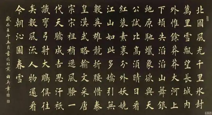 北国风光(沁园春 . 雪)书法作品欣赏