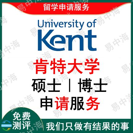 留学英国肯特大学出国留学申请中介硕士本科选校机构咨询推荐