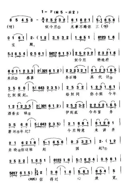 闽剧简谱_闽剧牡丹亭简谱