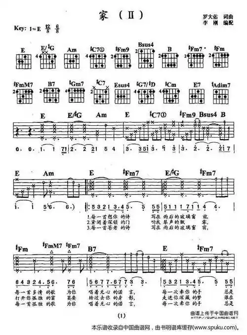 【家吉他谱】家(Ⅱ)吉他谱