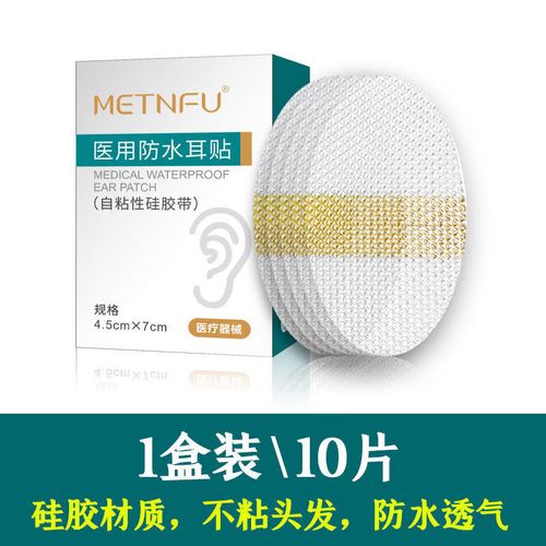 婴儿游泳护耳贴耳套宝宝儿童耳朵进水神器耳贴 10贴【医用肤】婴儿款