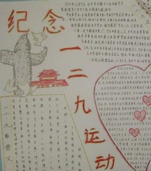 9纪念日手抄报