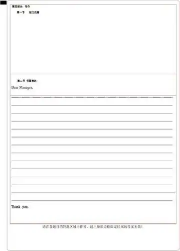 英语高考标准答题卡(全国卷)