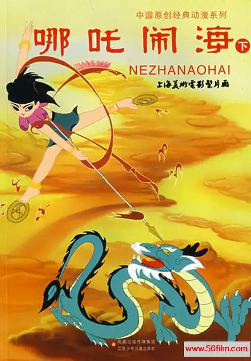 百度云盘大陆哪吒闹海1979年mkv586m动画片