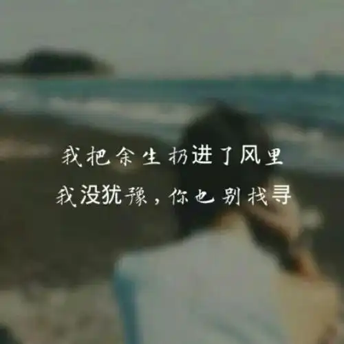 你是我患得患失的梦,我是你可有可无的人