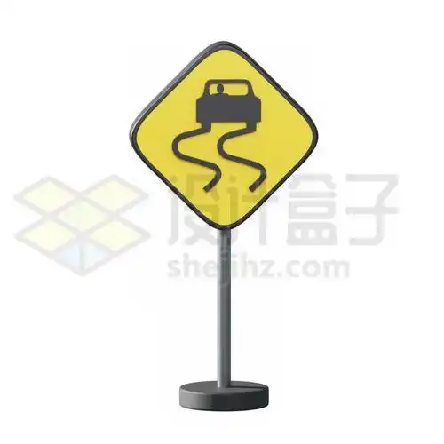 易滑路段3d立体交通指示牌1779250图片免抠素材 交通运输-第1张