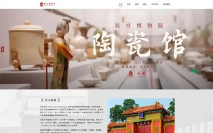 【前端作业】响应式网页《故宫博物馆网页》大学生期末作业 html css