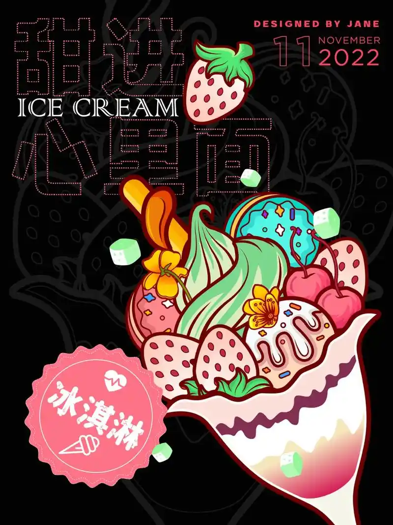 原创冰淇淋插画合集