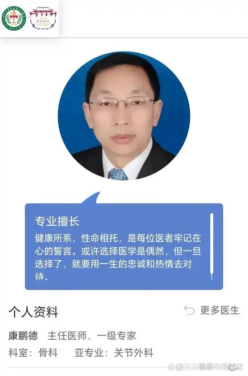 华西医院医生介绍——康鹏德(骨科)