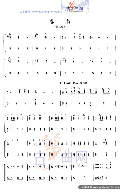 古筝谱 春苗