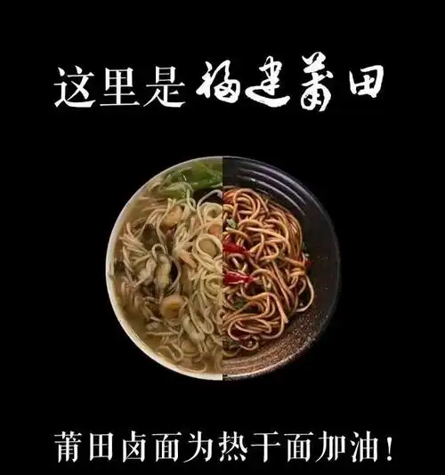 福建9市面给武汉热干面加油