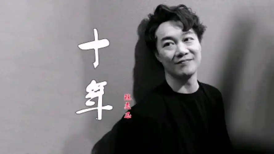 陈奕迅一首《十年》歌声令人心酸落泪,满满的回忆!