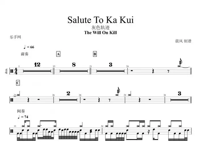 the will on kill-salute to ka kui灰色轨迹架子鼓谱 动态鼓谱