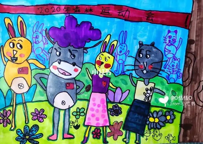 儿童画《森林运动会》