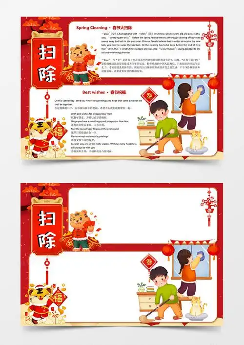 卡通红色春节双语英语小报英语春节祝福春节习俗大扫除小报手抄报线稿