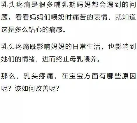 乳头疼痛的原因之宝宝因素